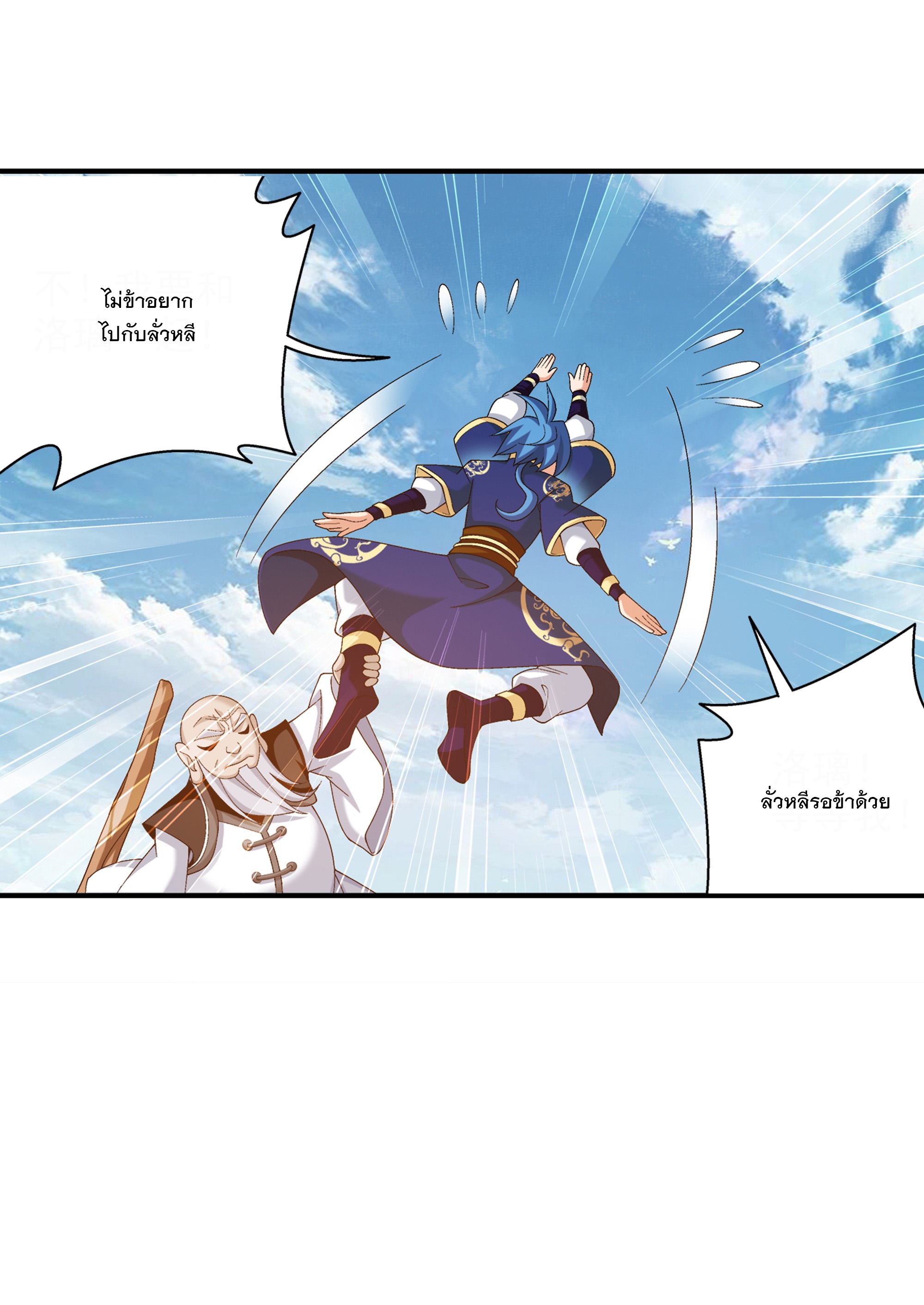 Da Zhu Zai ศึกปรมาจารย์สะท้านฟ้า (ชนจีน) ตอนที่ 301 หน้า 5