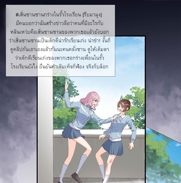 ดาราสาวเจ้าเสน่ห์กับนายเย็นชา ตอนที่ 13 หน้า 10