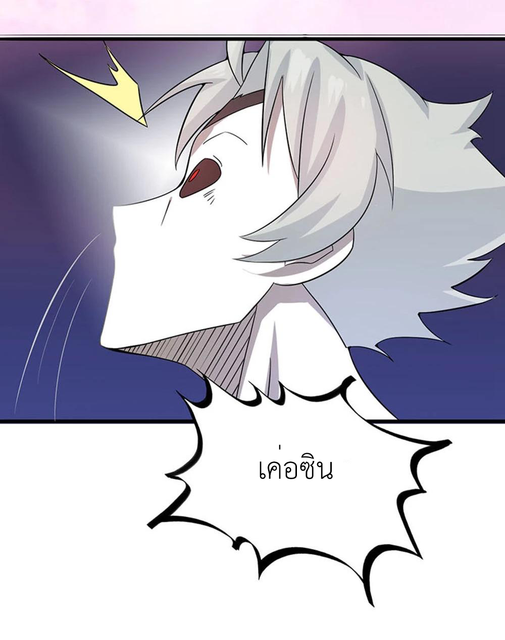 Abrí las puertas de el infierno ข้าเปิดแดนยมโลก ตอนที่ 18 หน้า 6