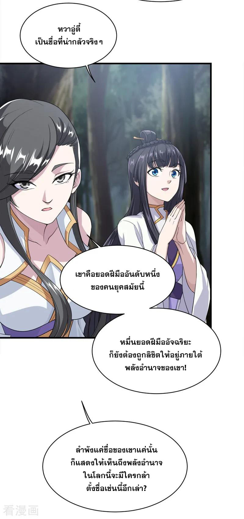 เทพอสูรสยบฟ้า ตอนที่ 25 หน้า 2
