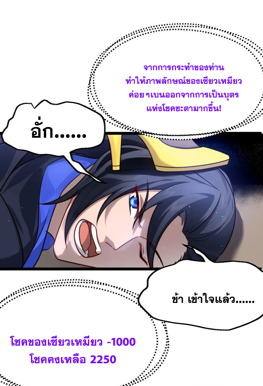 คนชอบธรรมอย่างผม ถูกระบบบังคับให้เป็นตัวร้าย ตอนที่ 34 หน้า 51