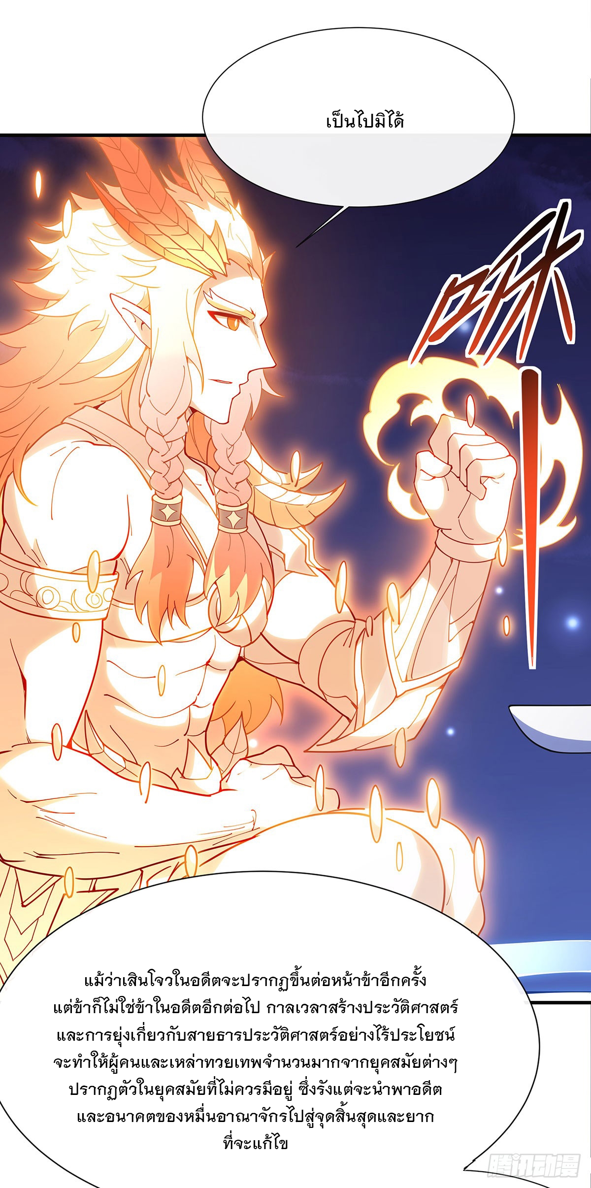 ศิษย์ของข้าล้วนมีอนาคตที่ยิ่งใหญ่ (ชนจีน) ตอนที่ 143 หน้า 44