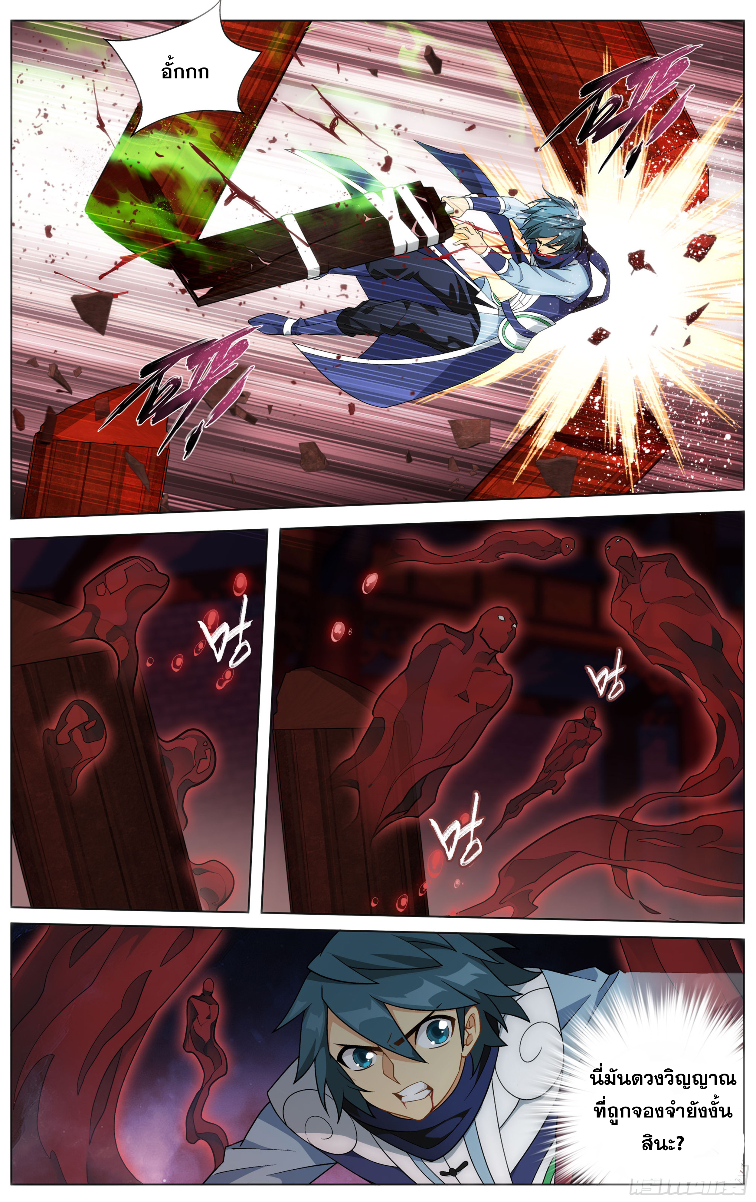 Doupo Cangqiong (ชนจีน) ตอนที่ 4 หน้า 4