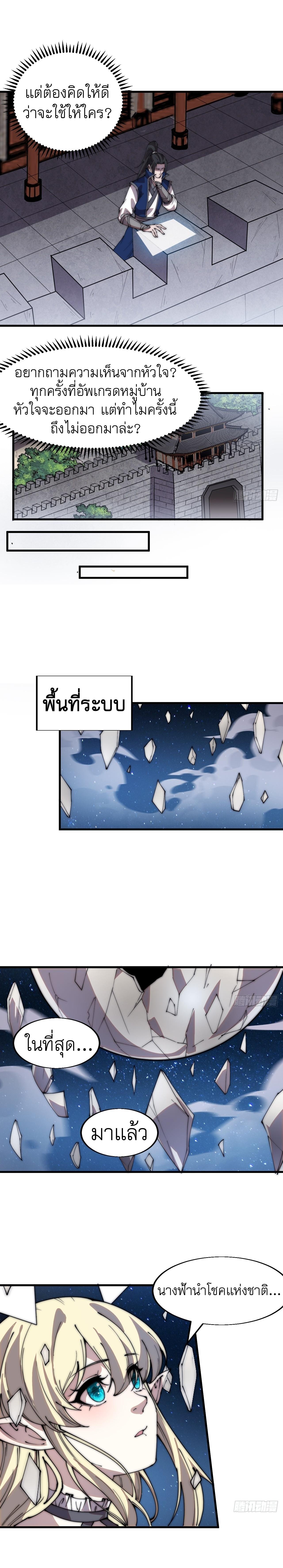 Starting a Mountain ตอนที่ 347 หน้า 6