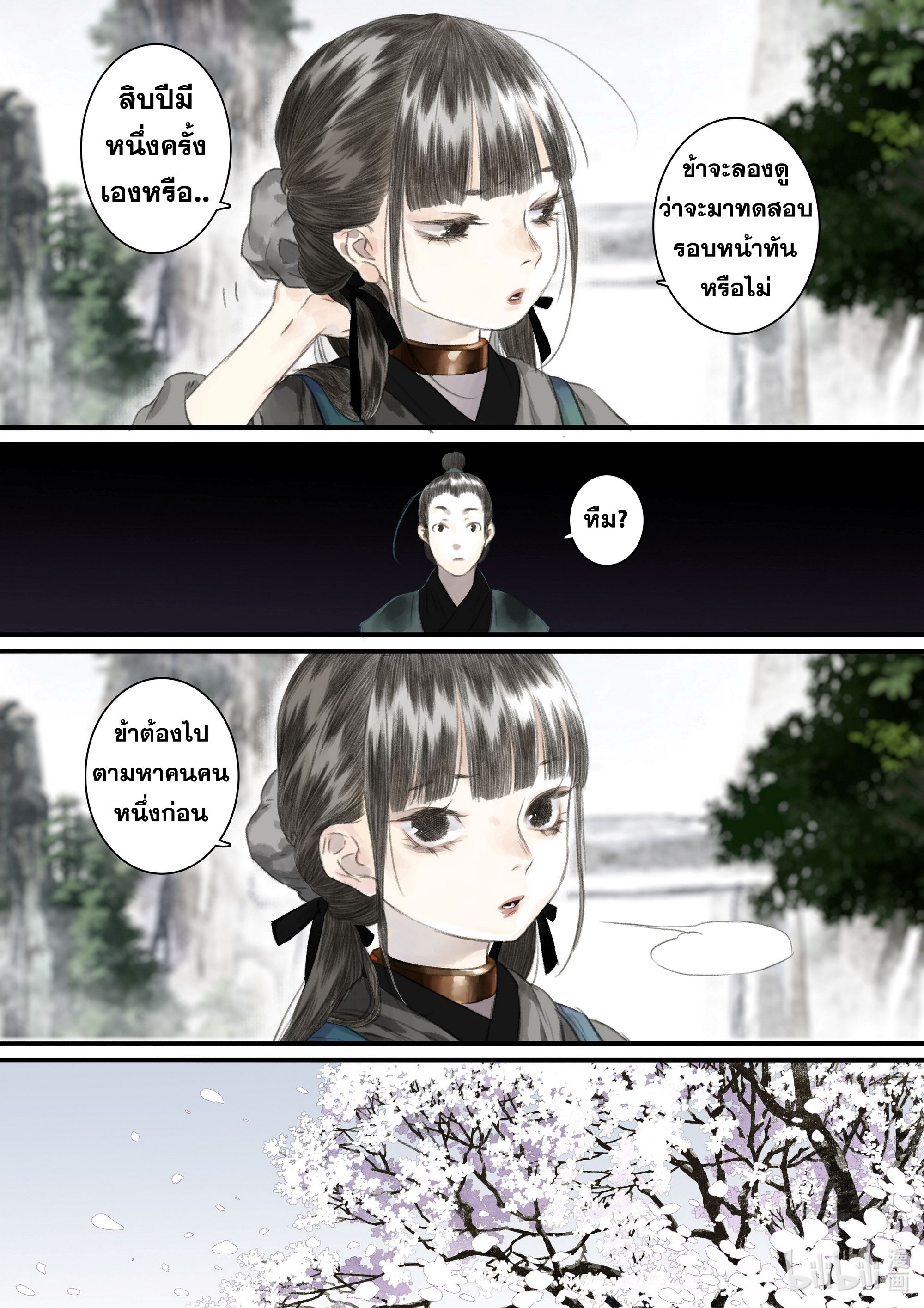 Song of the Sky Walkers - ลำนำล่องนภา ตอนที่ 44 หน้า 11