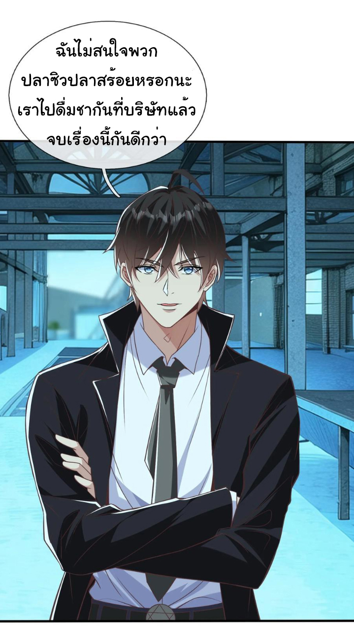The god of war is reborn to avenge ตอนที่ 120 หน้า 34