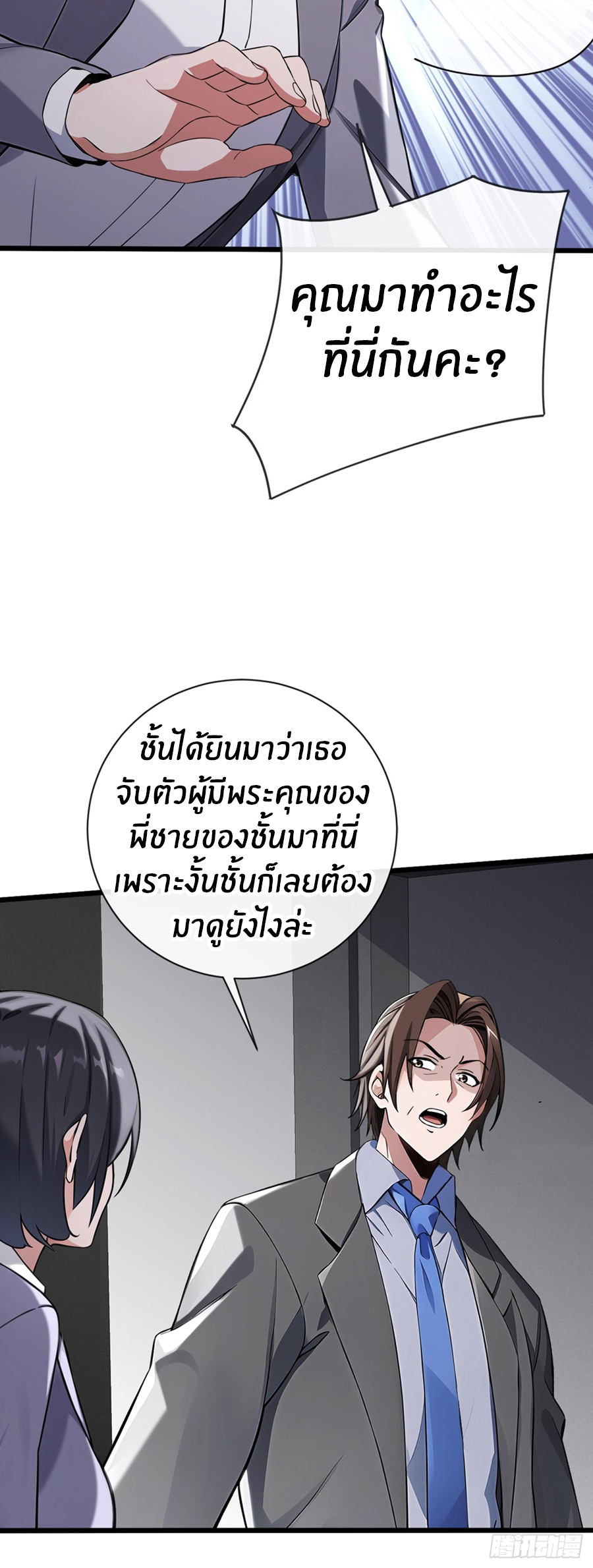 ลงจากภูเขาเพื่อมาเป็นเบ๊ภรรยา ตอนที่ 18 หน้า 4