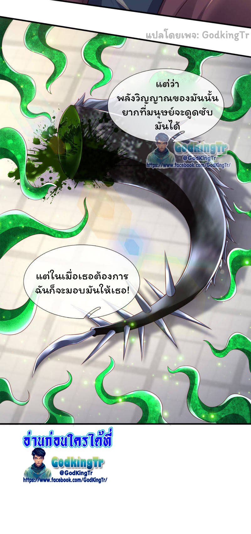 ราชาเทพนิรันดร์ (Eternal god king) ตอนที่ 250 หน้า 20