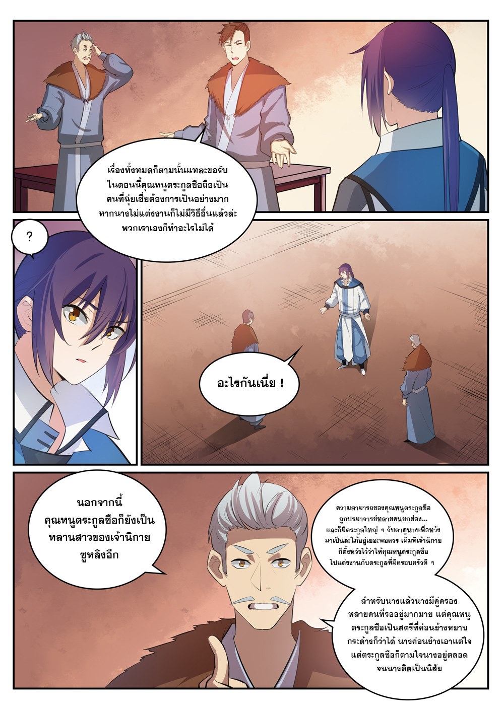 Apotheosis – การยกระดับสู่สถานะของพระเจ้า ตอนที่ 308 หน้า 2