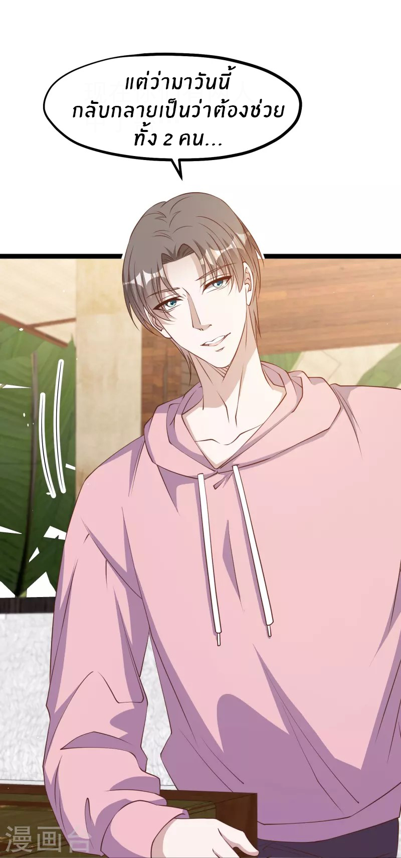 God Fisherman ตอนที่ 236 หน้า 8