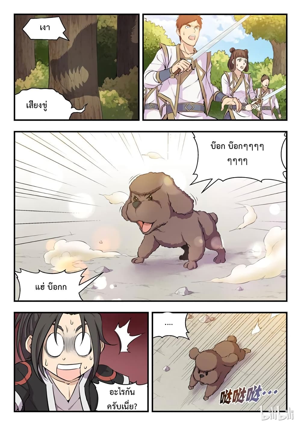 King of Spirit Beast ตอนที่ 1 หน้า 10