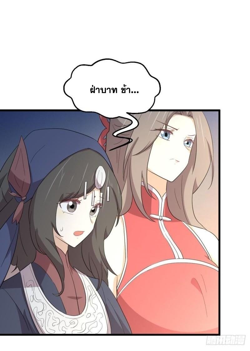 Immortal Swordsman in The Reverse World ข้าเซียนกระบี่ไม่เกาะสตรี ตอนที่ 343 หน้า 25