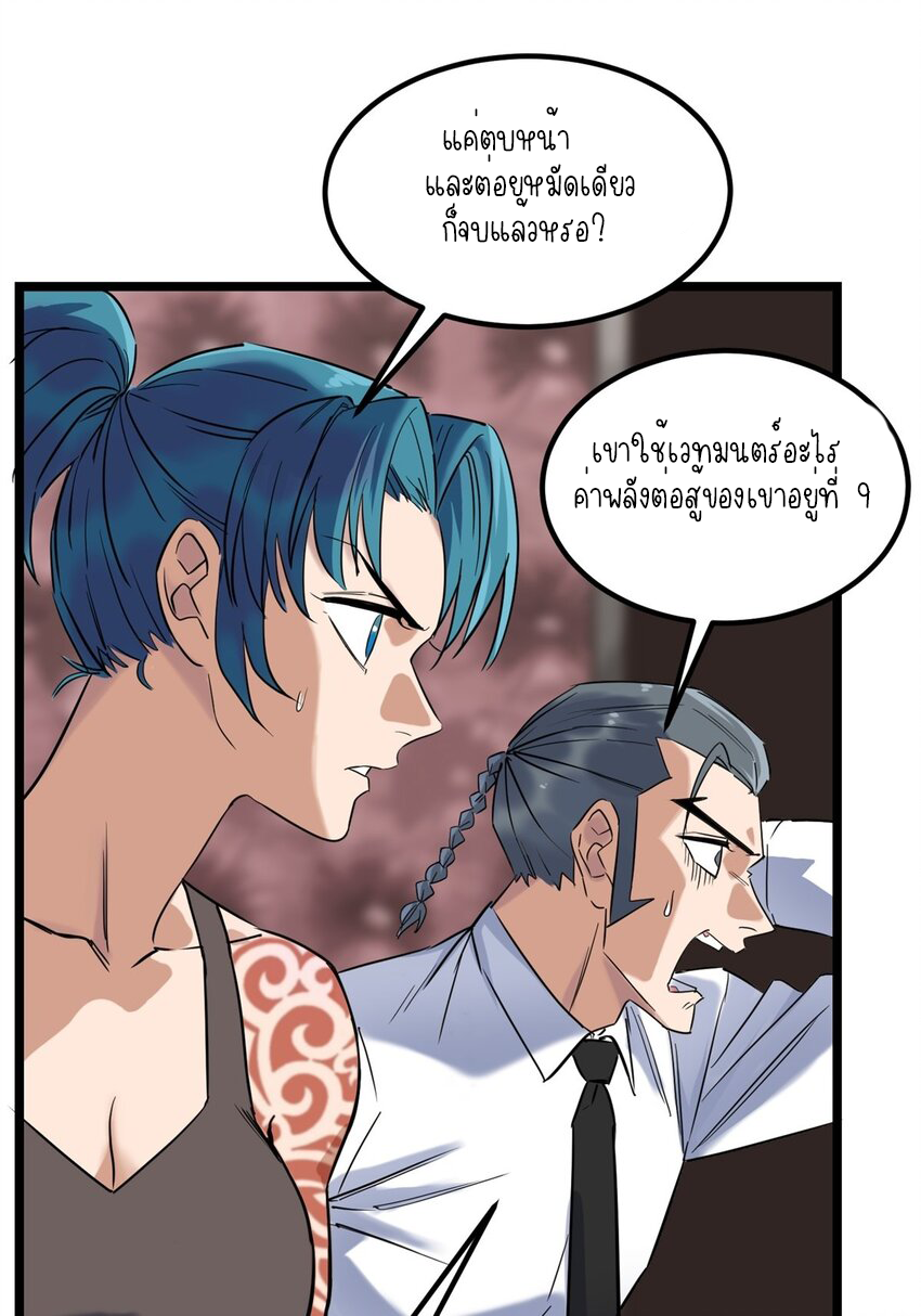 I Have a Hall of Heroic Souls ตอนที่ 22 หน้า 7