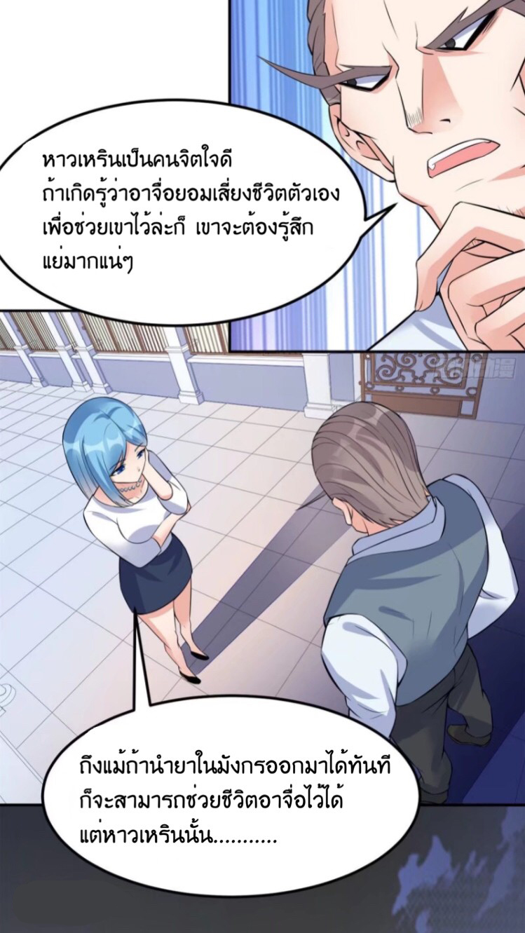 อยู่ดีดีผมก็เป็นลูกเขยราชามังกร ตอนที่ 5 หน้า 16