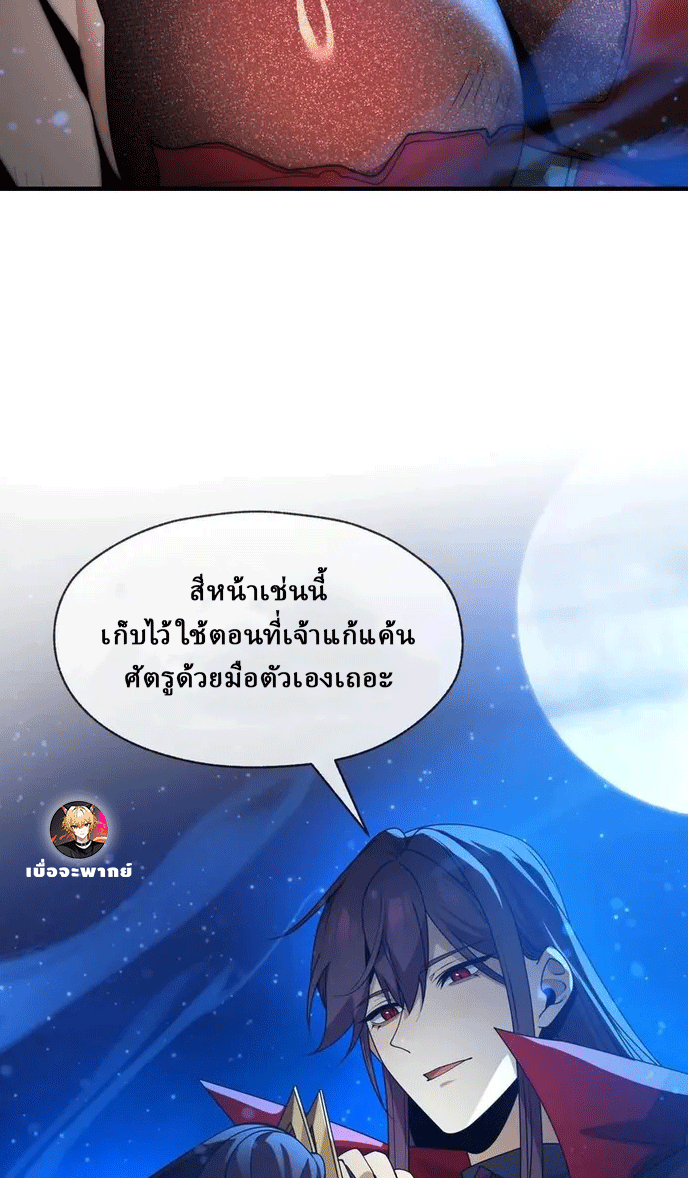 จอมมารสุดแกร่ง ล้างแค้นศิษย์ทรยศ ตอนที่ 83 หน้า 60