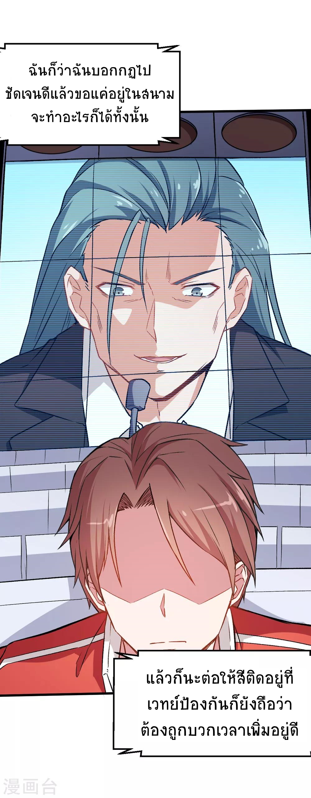 สุดยอดระบบอาจารย์ ตอนที่ 39 หน้า 18