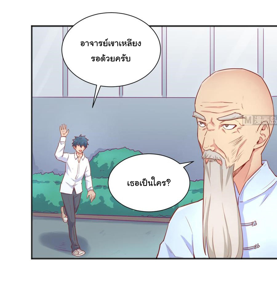 เทพเซียนหมอ ของยัยเทพธิดา ตอนที่ 34 หน้า 12