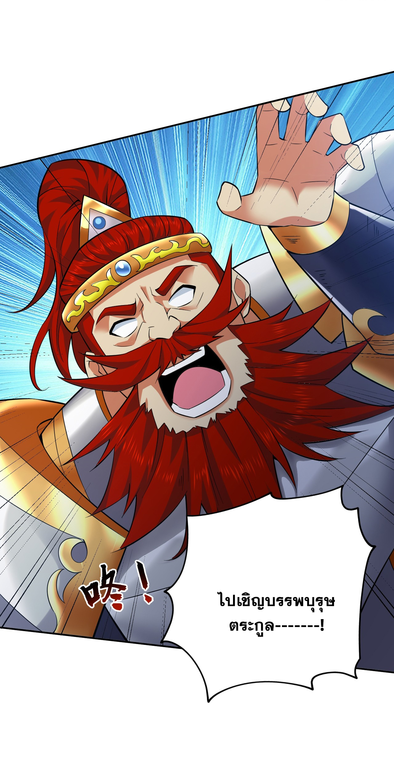 ข้าอยู่อย่างสันโดษมากว่า 100,000 ปี (ทันจีน) ตอนที่ 92 หน้า 16