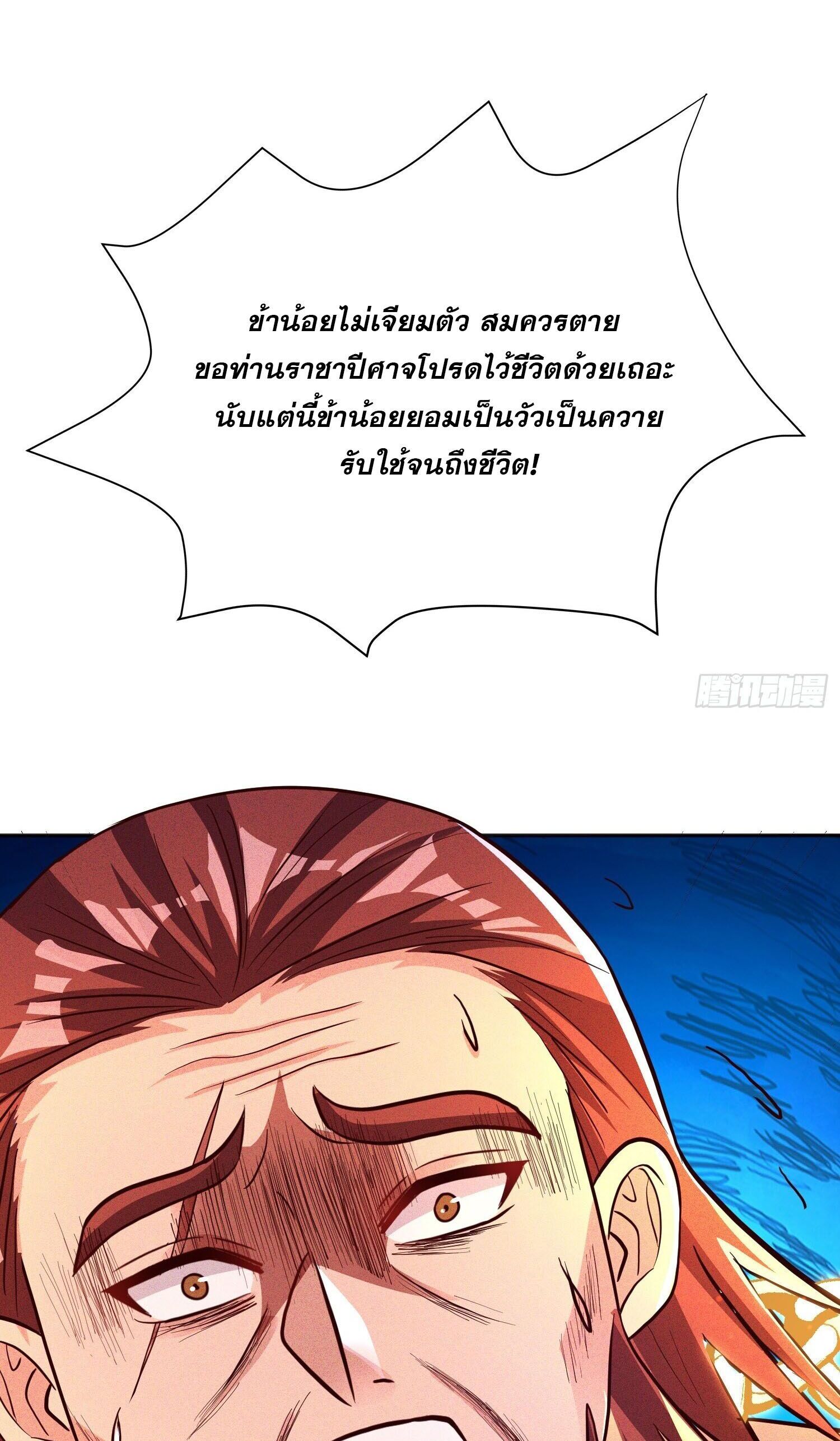 จักรพรรดิเทพสวรรค์ ตอนที่ 6 หน้า 11