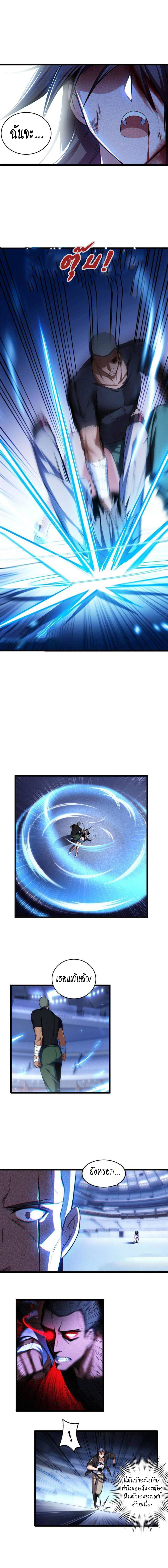 [ชนจีน] ฉันแค่อยากเล่นเกมส์เงียบๆ [I Just Want to Play the Game Quietly] ตอนที่ 26 หน้า 8