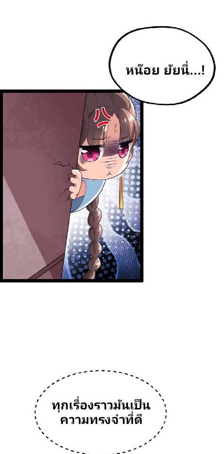 ข้าเป็นเจ้าสำนักที่ลูกศิษย์ต้องการตัว ตอนที่ 2 หน้า 30