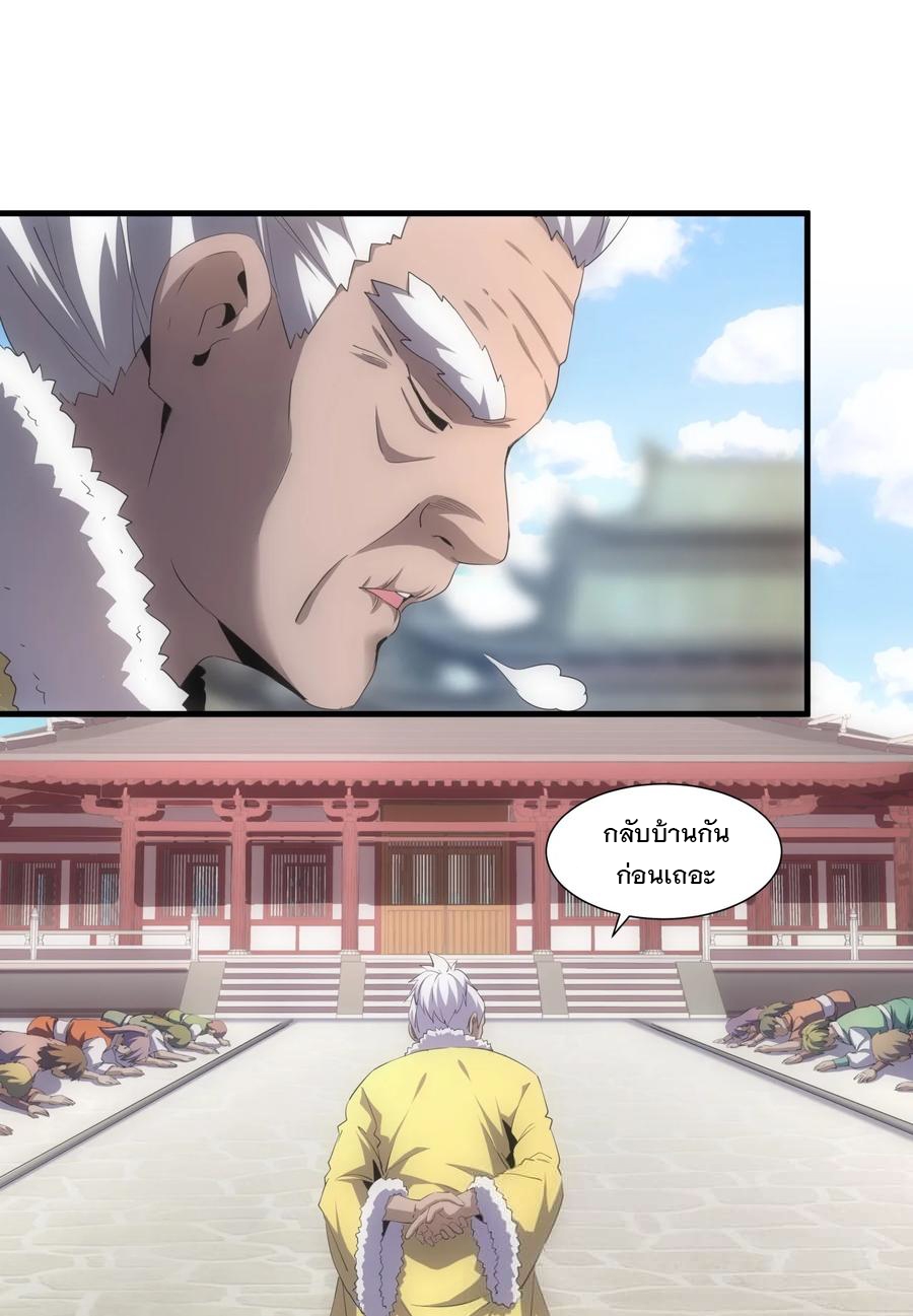 มหาเทพเอกะหมื่นบรรพกาล (จบ) ตอนที่ 54 หน้า 6