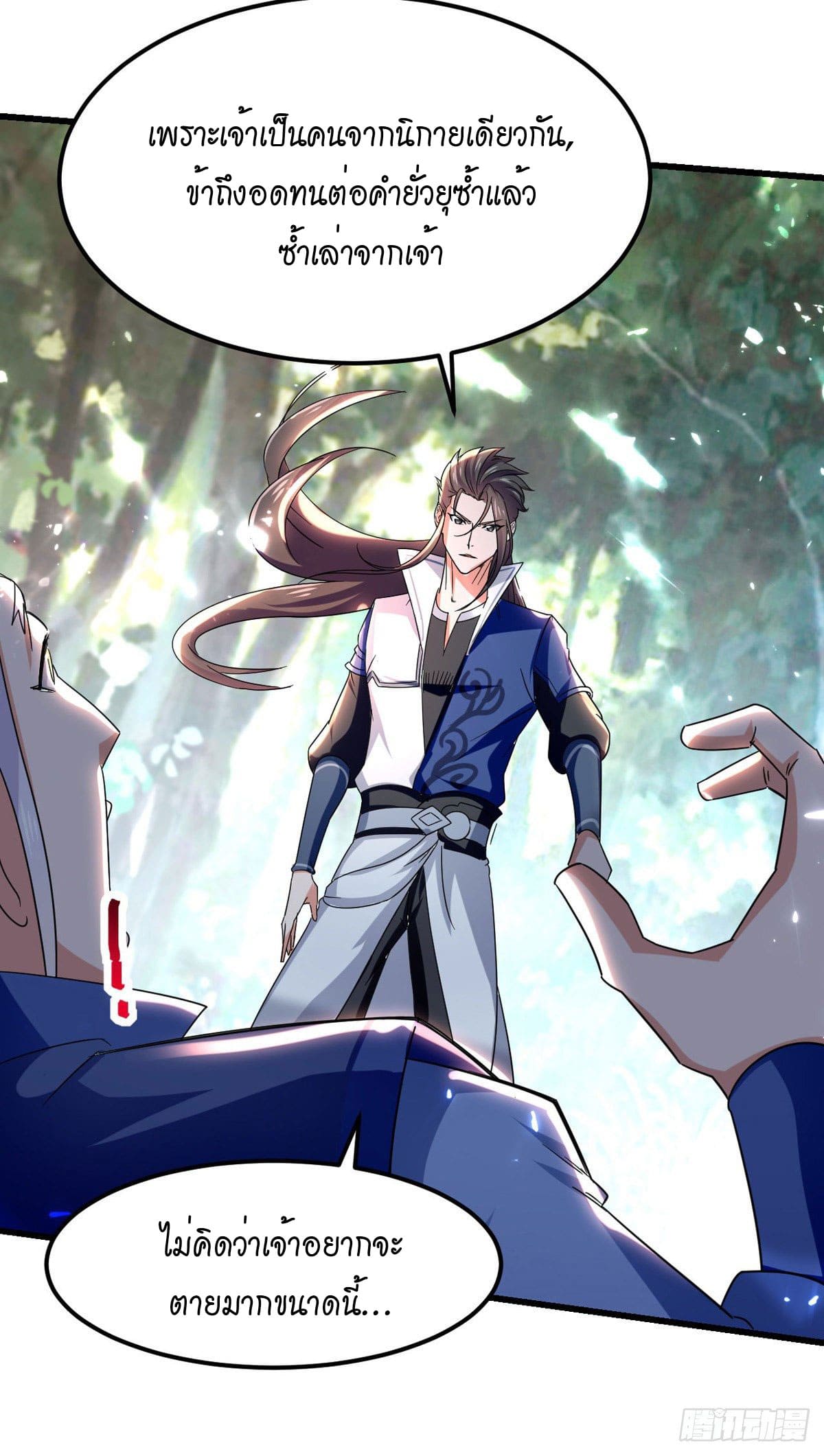 Peerless Martial Spirit ตอนที่ 71 หน้า 31