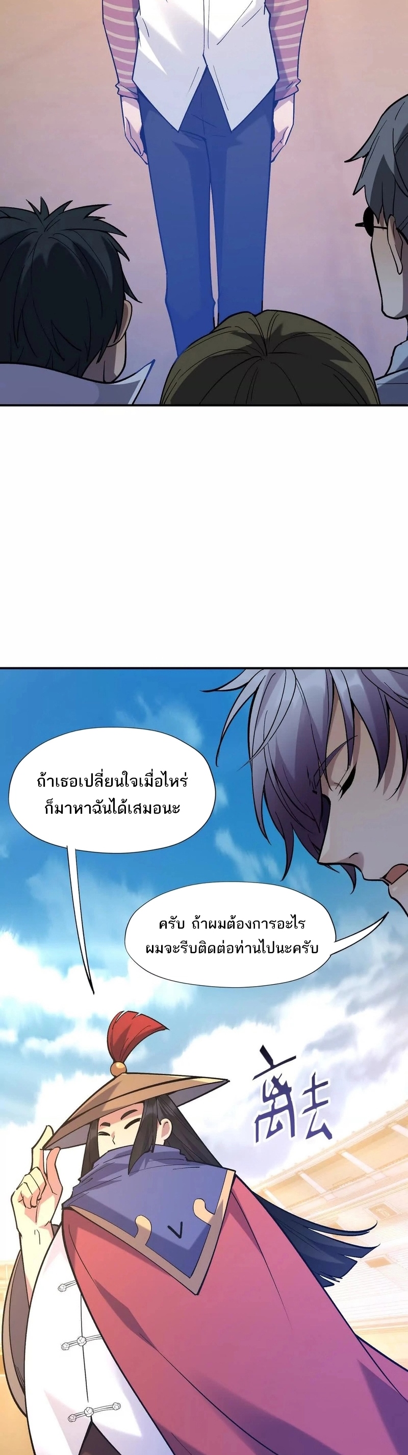 การเกิดใหม่ของจ้าวแห่งสัตว์อสูร ตอนที่ 11 หน้า 19