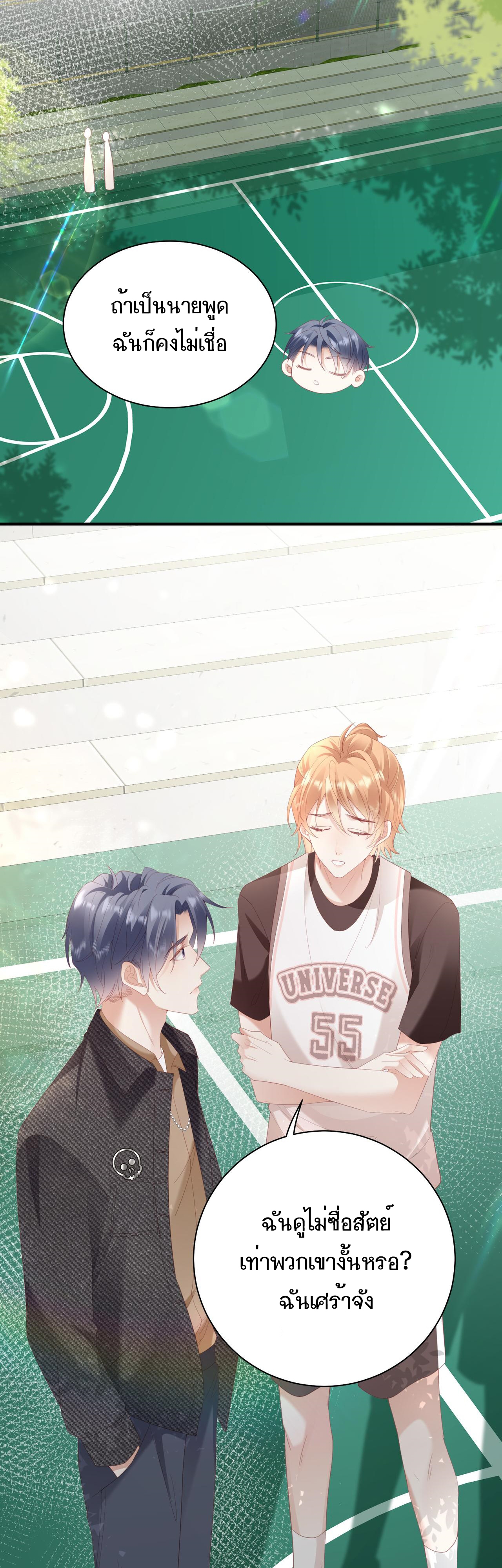 ซ่อนแอบ (BL) ตอนที่ 14 หน้า 33