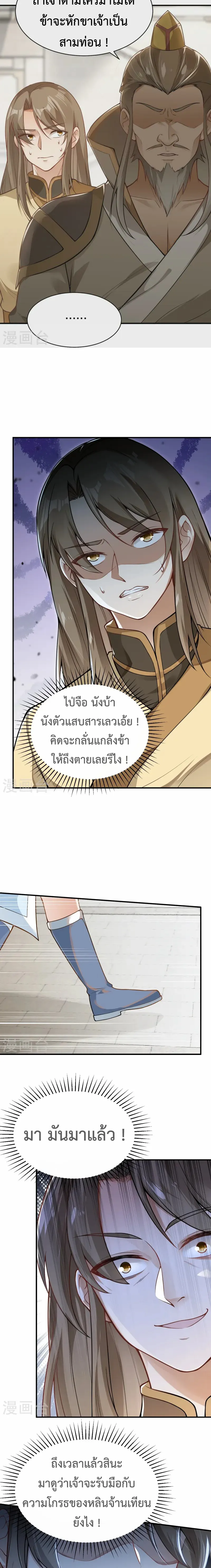 (ทันจีน) Back To The Emperor (ซูเฉิน จักรพรรดิเซียนกลับชาติ) ตอนที่ 16 หน้า 8