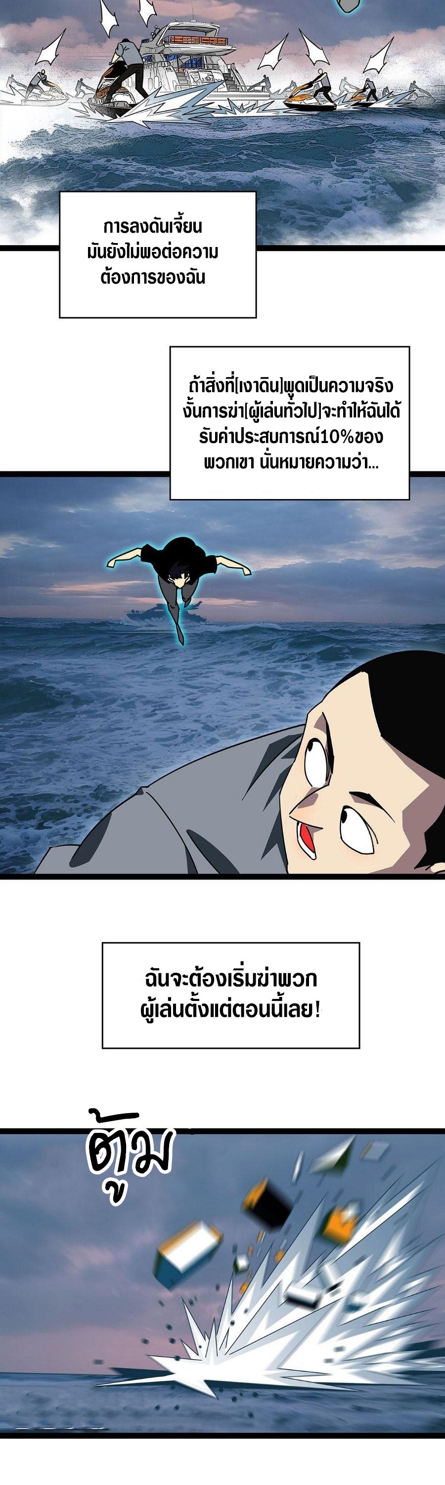 It all starts with playing game seriously ตอนที่ 110 หน้า 5