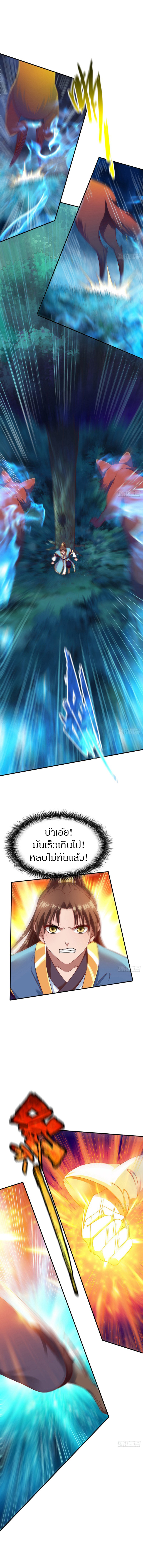 The Legendary Tripod สงครามเทพโอสถ ตอนที่ 40 หน้า 6