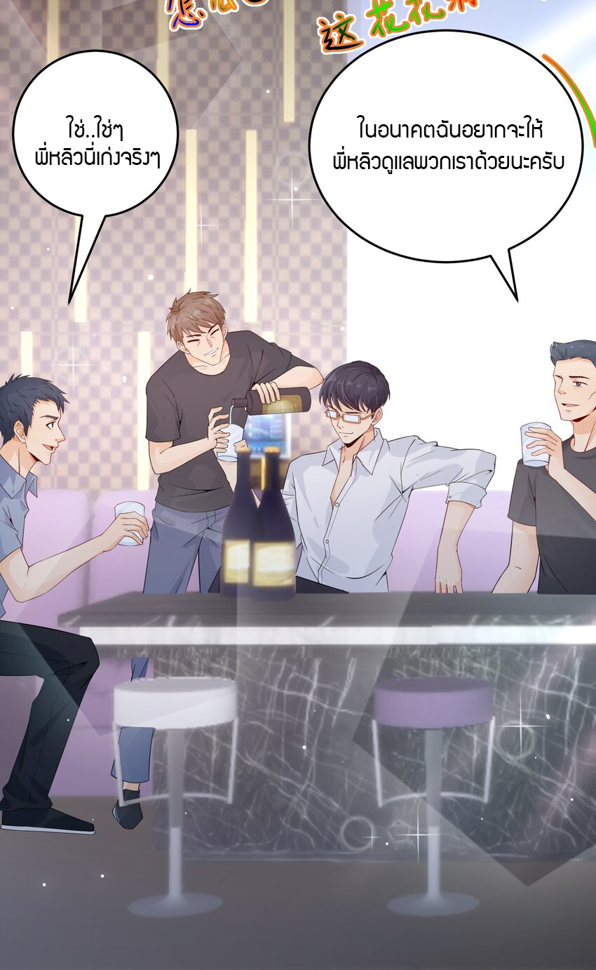 YinYang exchanger- หยินหยางเปลี่ยนแปลง ตอนที่ 5 หน้า 3