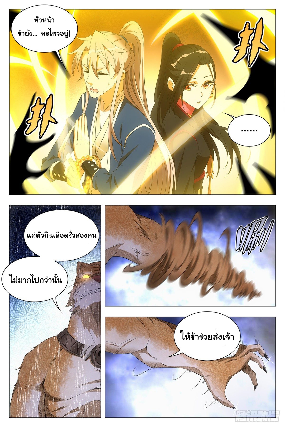 Great Zhou Immort Officials - ข้าราชการอมตะ ตอนที่ 47 หน้า 10