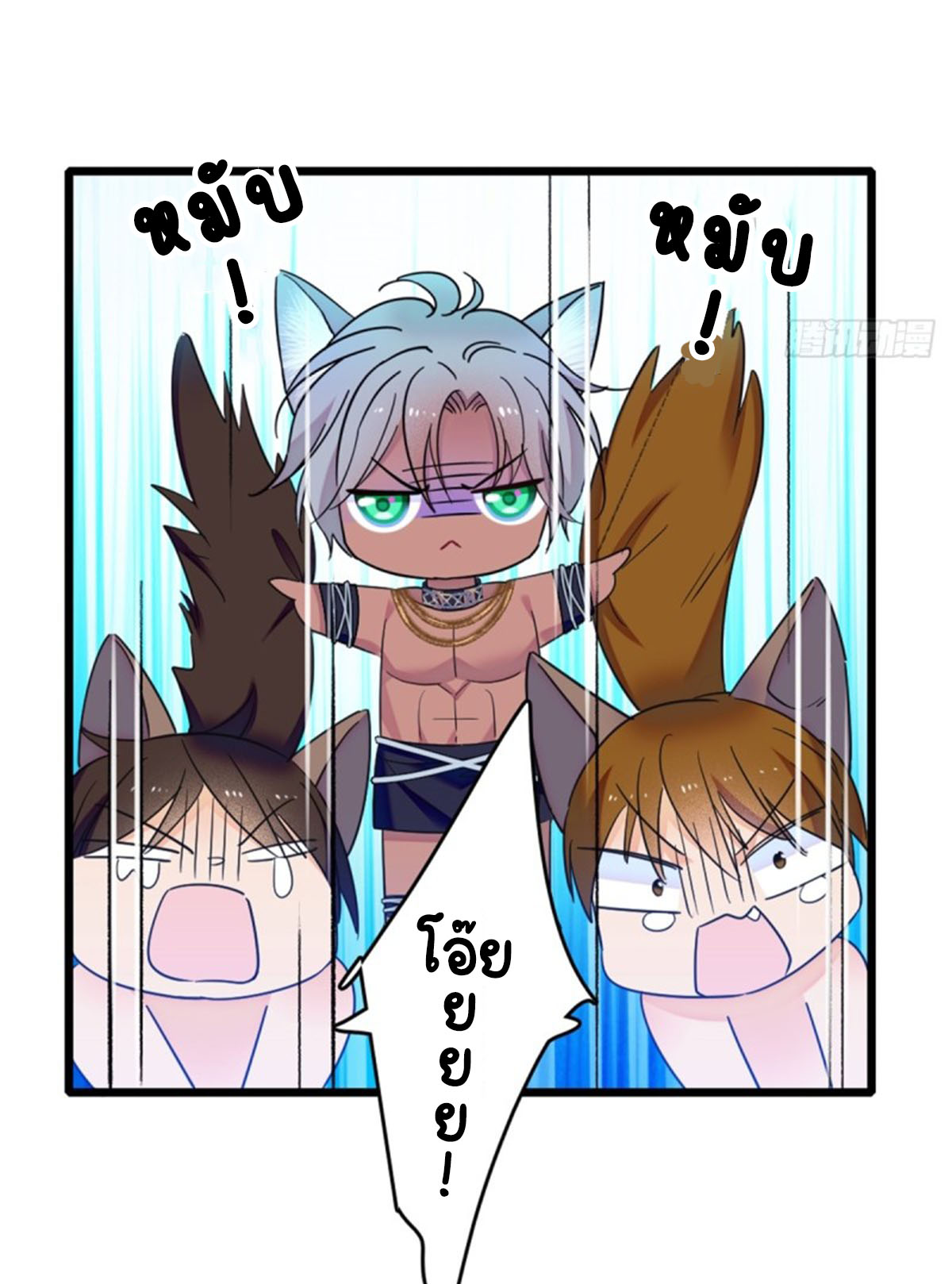 Romance In The Beast World ตอนที่ 25 หน้า 21