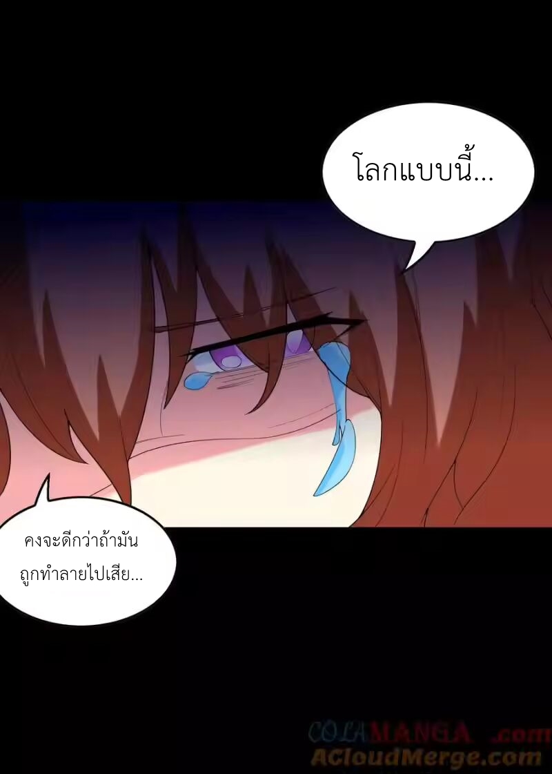 My Harem Is Entirely Female Demon Villains ตอนที่ 143 หน้า 52