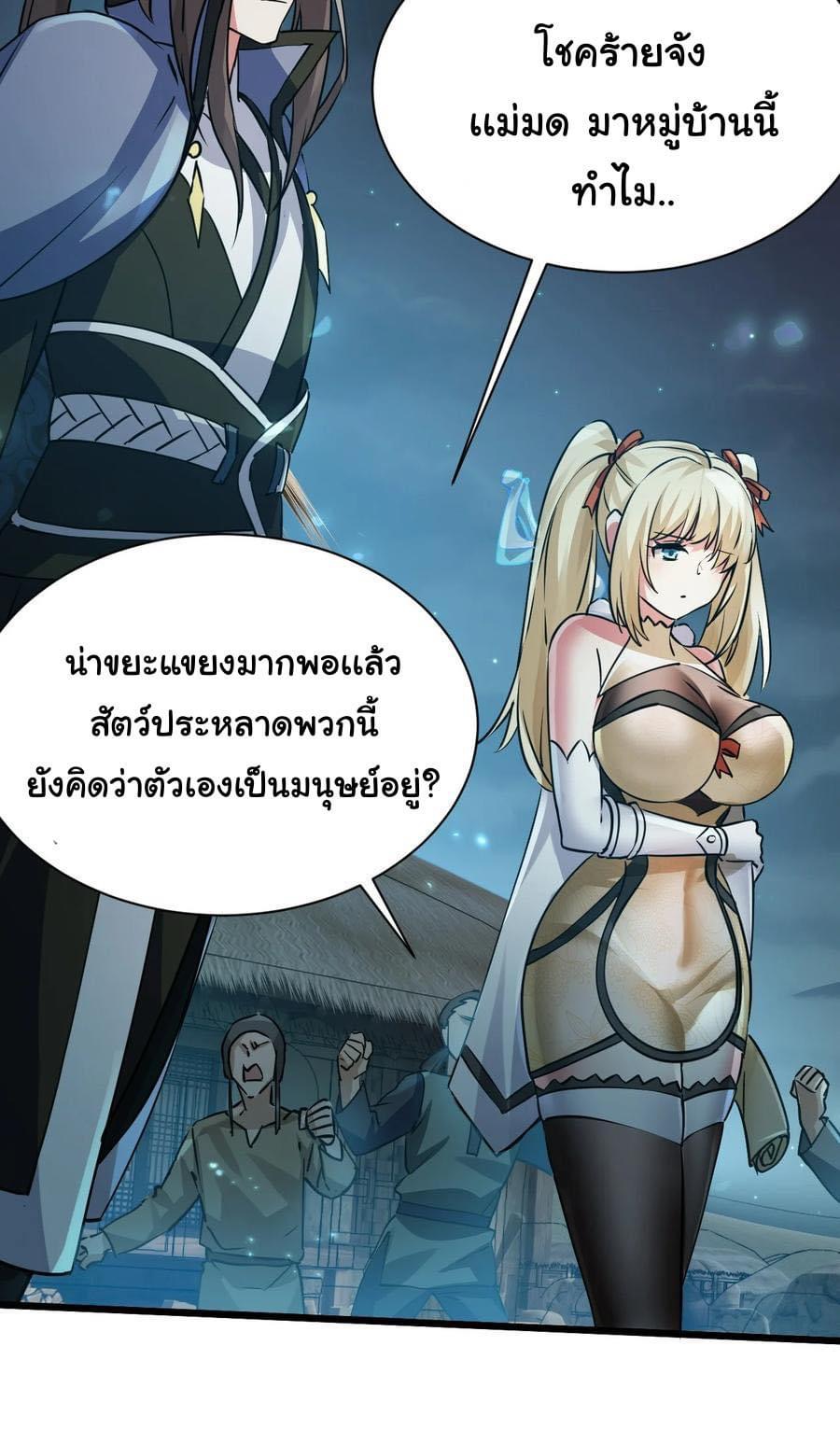 เทพเซียนอมตะตกสวรรค์ (เเม่มดเบิ้มๆ) ตอนที่ 3 หน้า 40