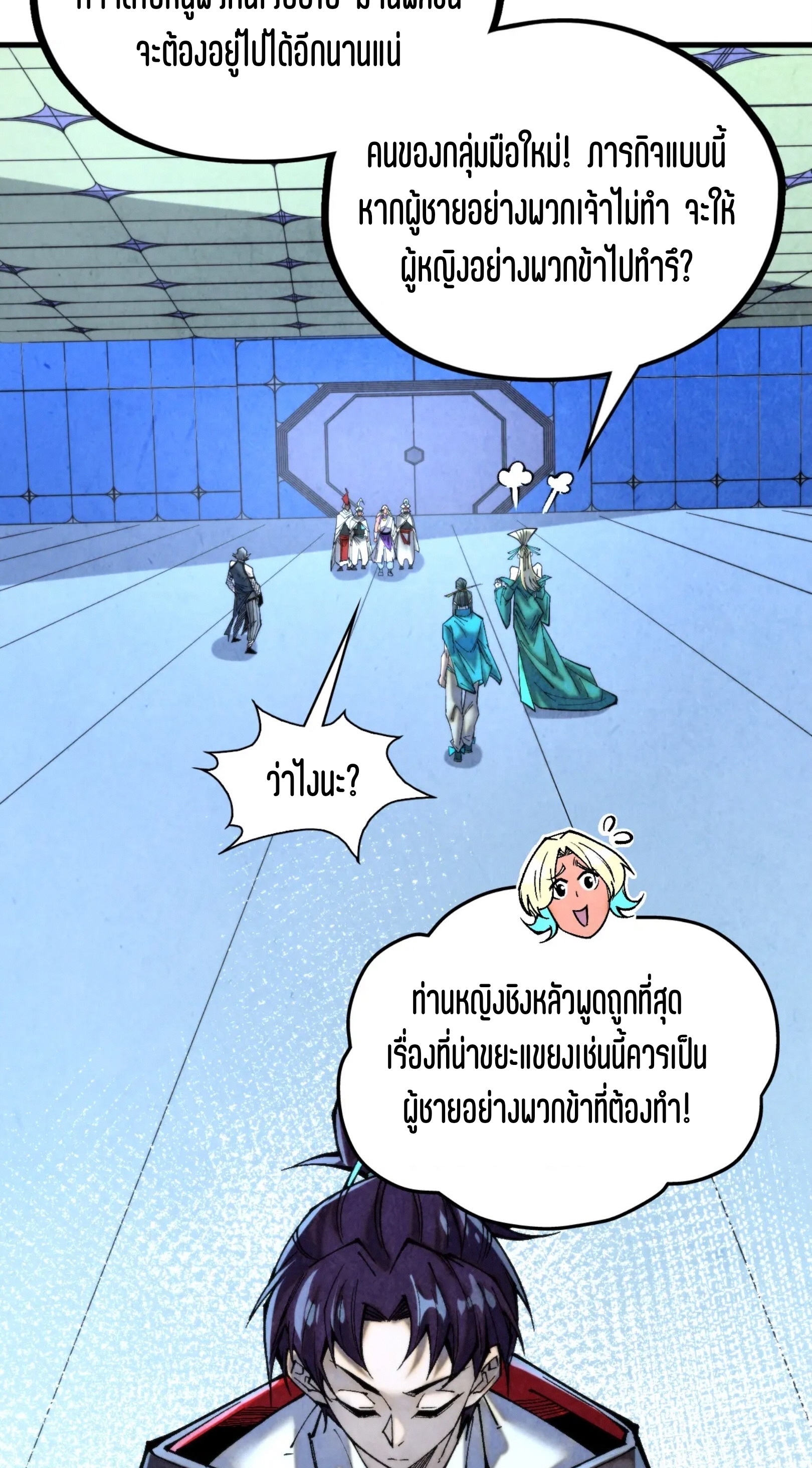 มหาเทพนิรันดร์กาล ตอนที่ 256 หน้า 27