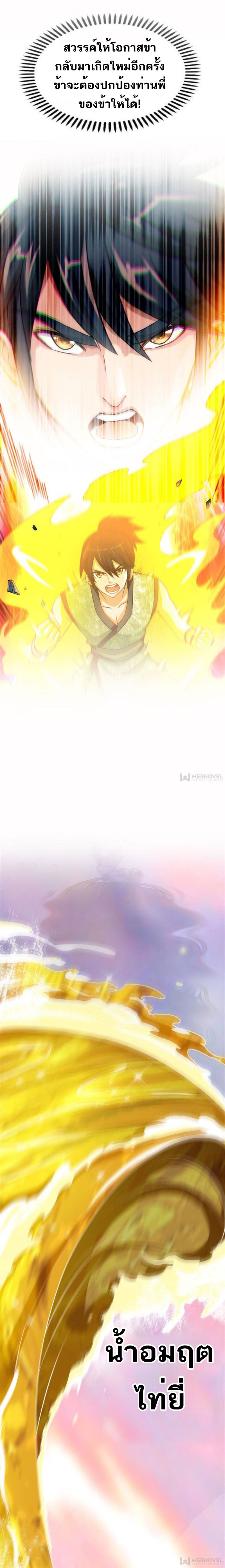 Born to Be a God ตอนที่ 1 หน้า 5