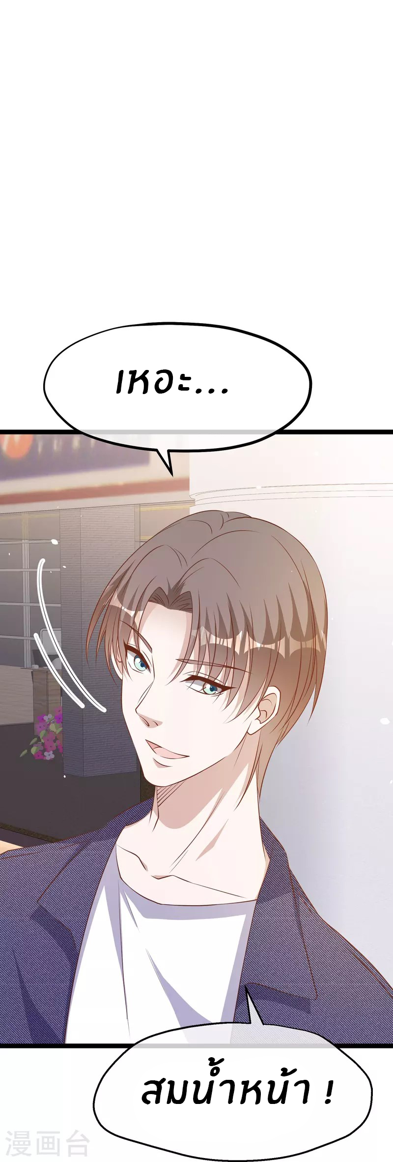 God Fisherman ตอนที่ 248 หน้า 27