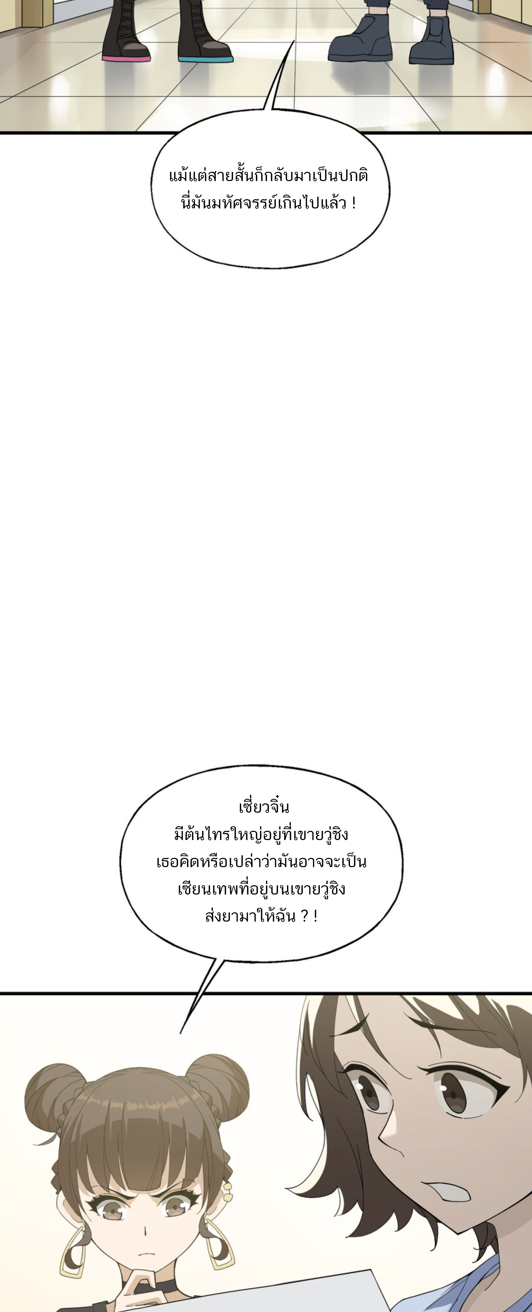 เมื่อข้าลงจากเขาแล้ว ข้าจะไร้ผู้ต่อกร !? (ฝึกเสร็จ Lv.Max) ตอนที่ 31 หน้า 26