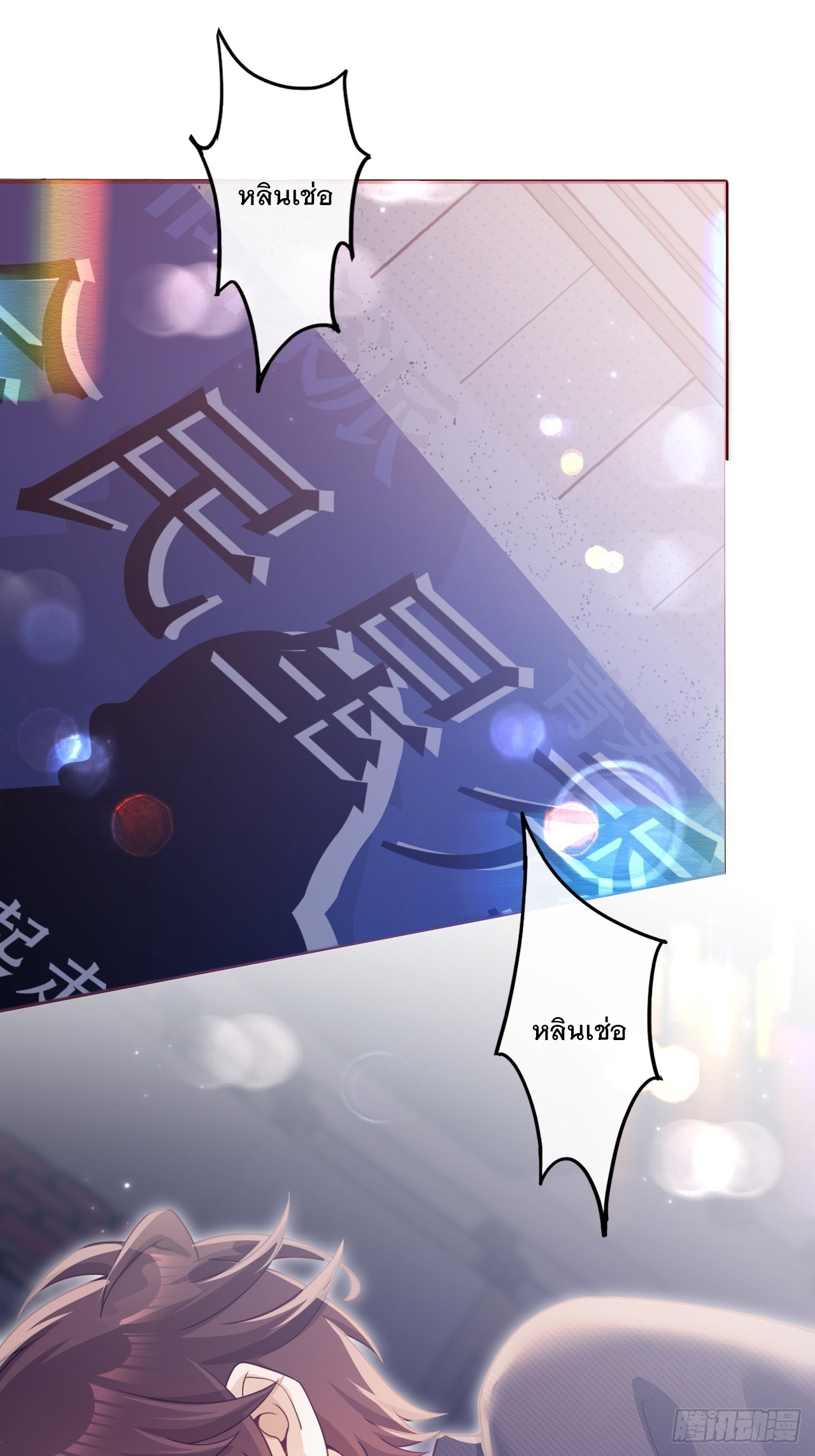 เกิดใหม่เป็นราชาแห่งวงการบันเทิง ตอนที่ 2 หน้า 2