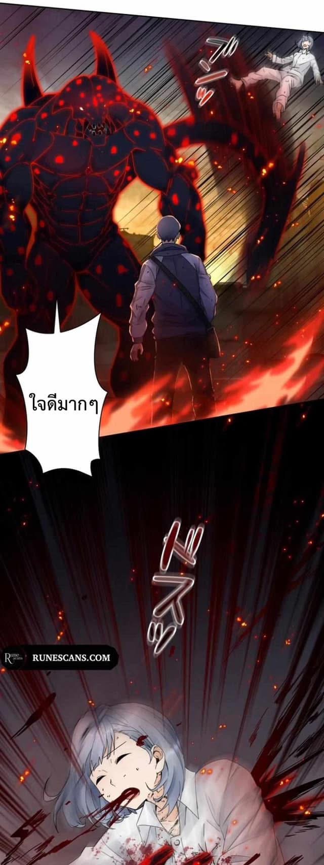 ระบบอัพเกรดสุดบ้าคลั่ง  ในวันสิ้นโลก ตอนที่ 1 หน้า 27