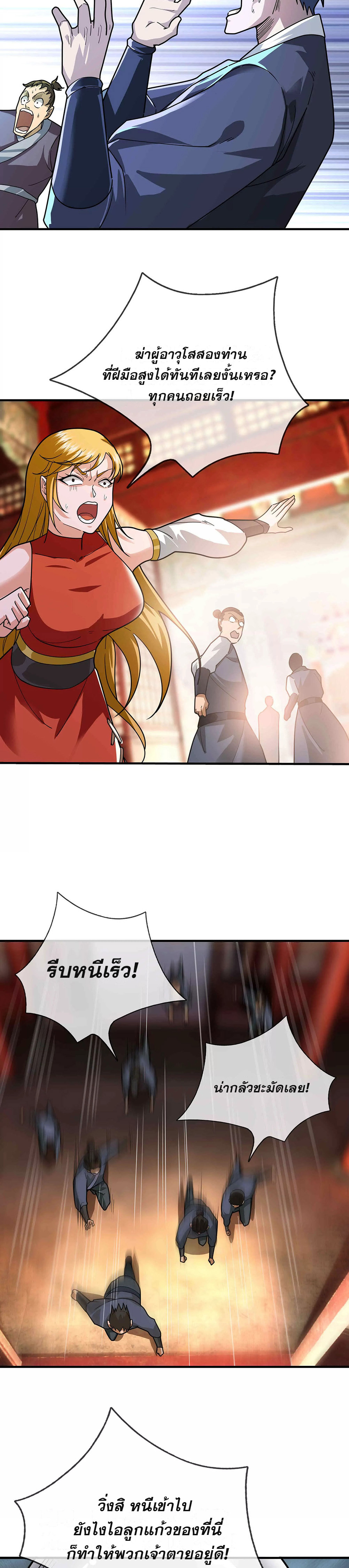 หลับข้ามยุคสมัย : กำเนิดฝ่าพิภพสวรรค์ ตอนที่ 13 หน้า 35