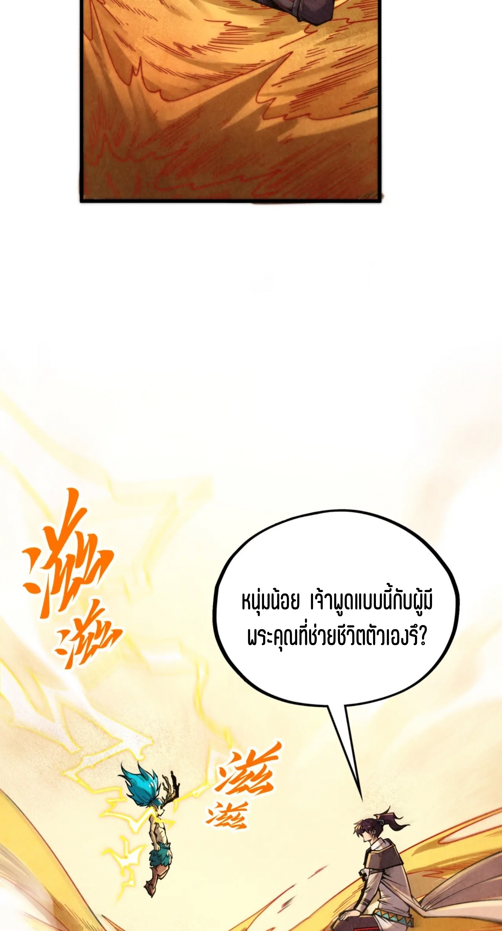 มหาเทพนิรันดร์กาล ตอนที่ 270 หน้า 44