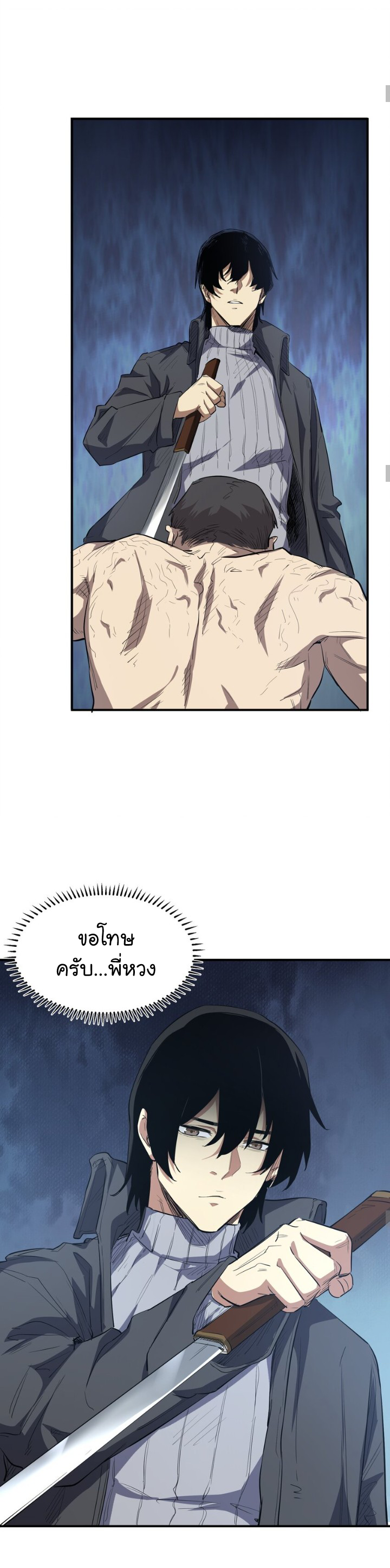 [ภัยพิบัติแห่งยุคสุดท้าย] ตอนที่ 23 หน้า 8