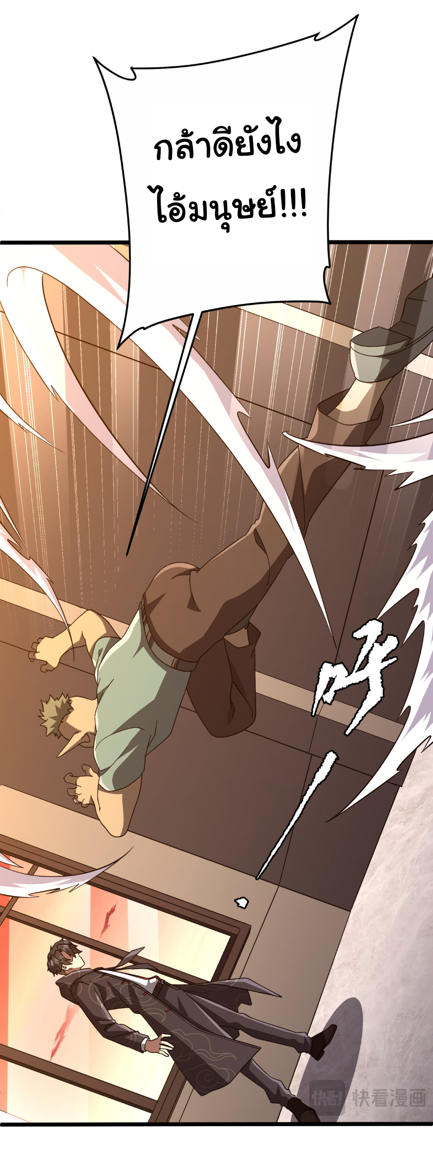 Start with trillions of coins ตอนที่ 189 หน้า 5