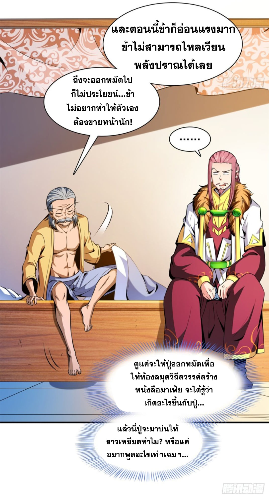 Library Of Heaven's Path ตอนที่ 113 หน้า 13