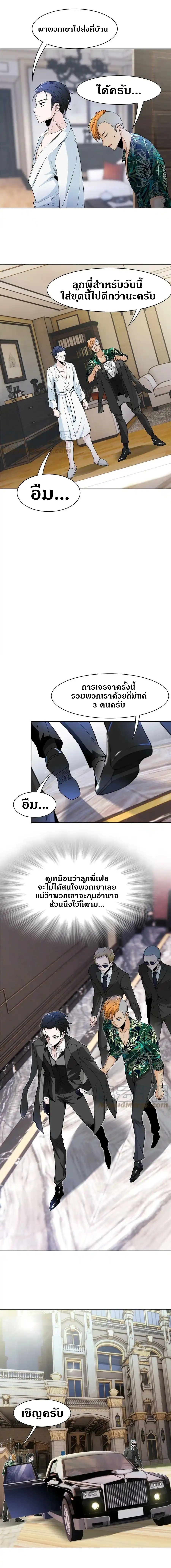 ชายผู้แข็งแกร่งที่ออกมาจากโรงพยาบาลจิตเวช ตอนที่ 105 หน้า 6