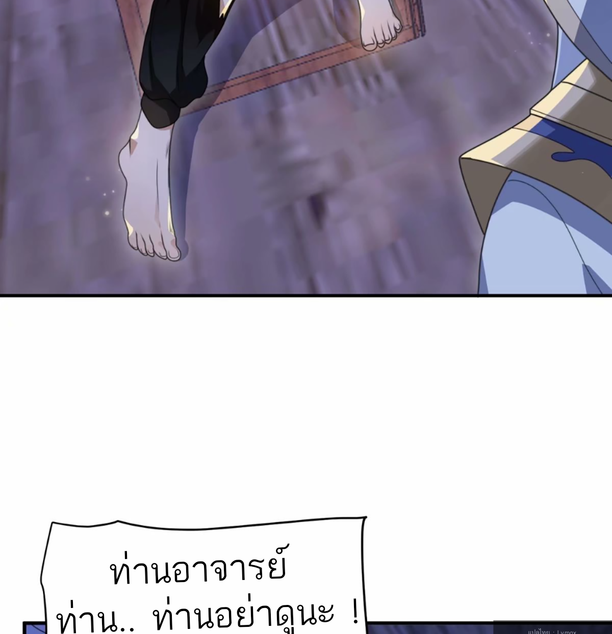 ซวยแล้วข้าโดนตามล่าจากศิษย์ในสำนัก ตอนที่ 44 หน้า 19